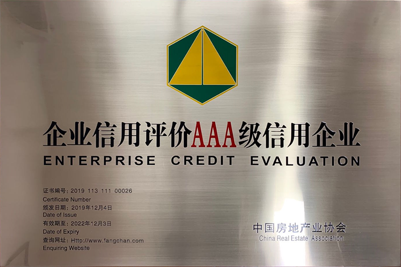 企業(yè)信用評(píng)價(jià)三A級(jí)信用企業(yè)