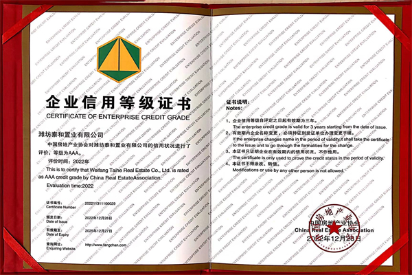 中國房地產(chǎn)業(yè)協(xié)會AAA等級