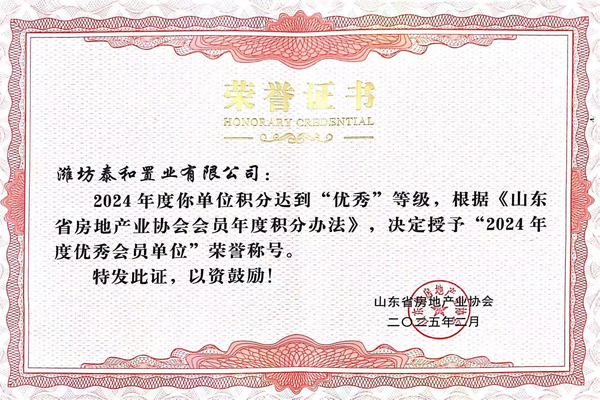 2024年度優(yōu)秀會(huì)員單位